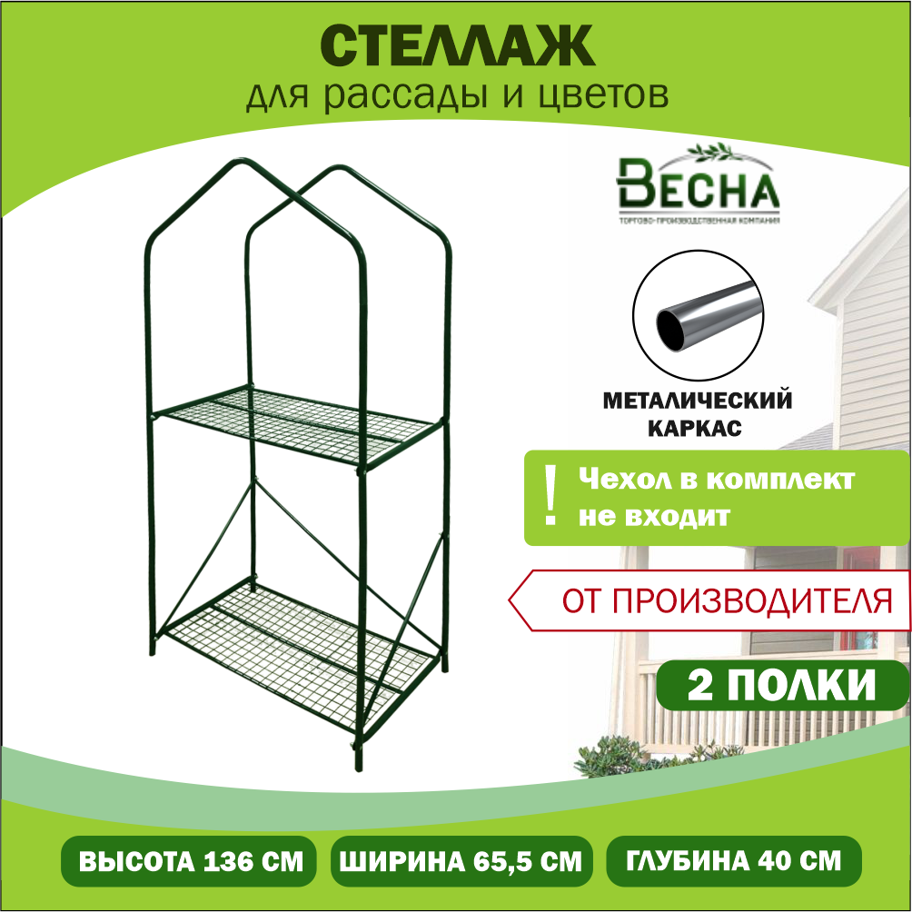 Стеллаж металлический 2 полки ТПК Весна 2328₽