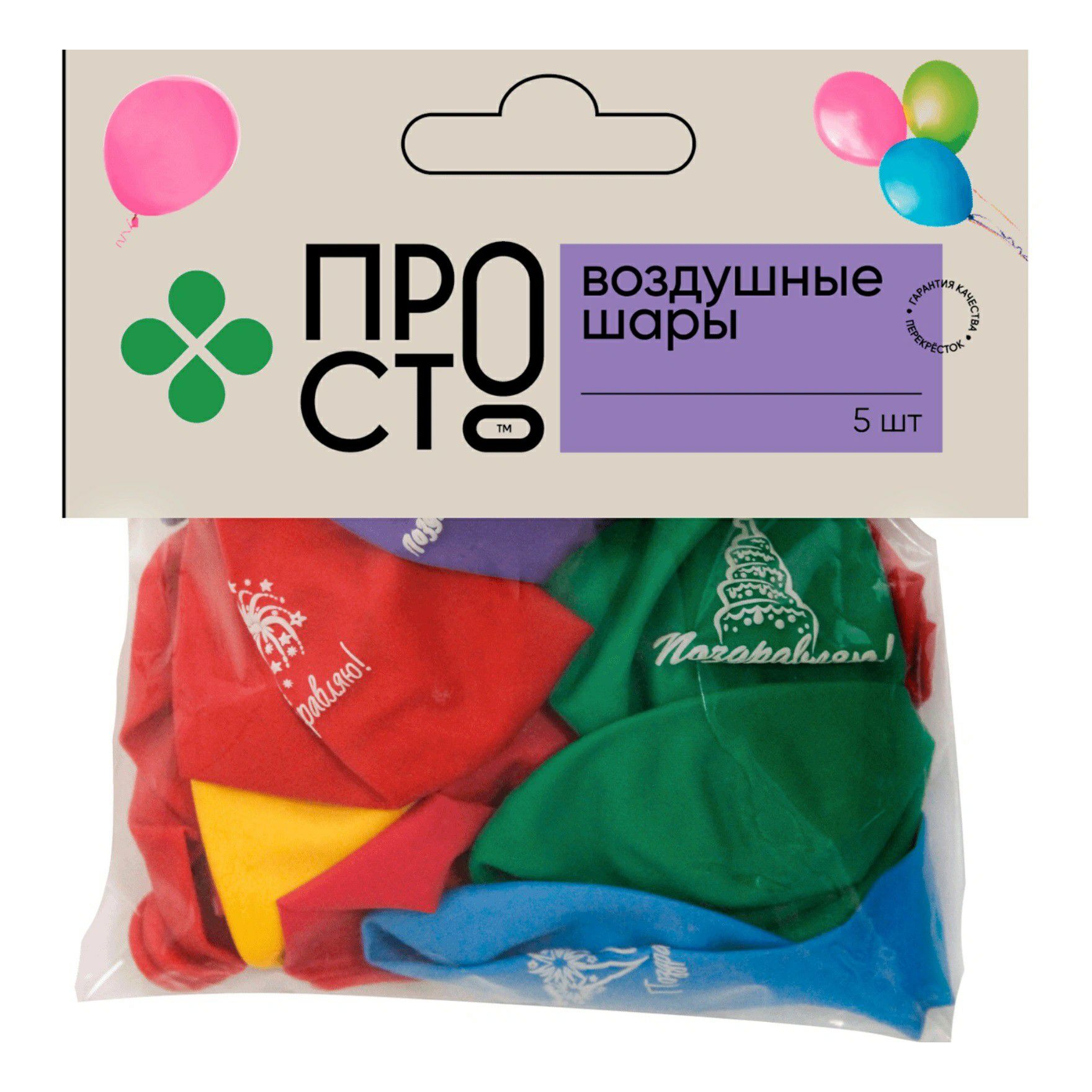 

Воздушные шары Пр!ст 5 шт, Разноцветный
