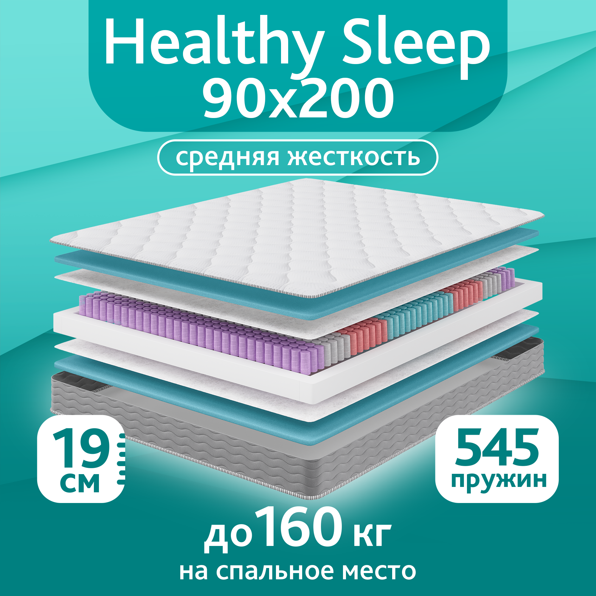 Матрас Gloria Healthy Sleep 90x200 см