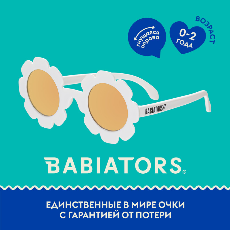 

Детские солнцезащитные очки Babiators Flower Ромашка 0-2 года, Flower 0-2