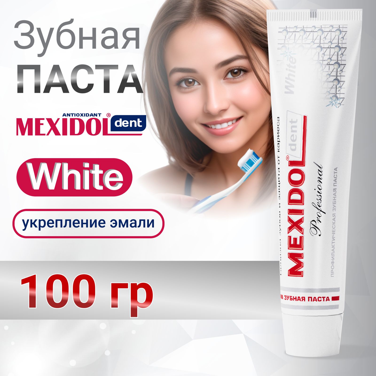 Зубная паста MEXIDOLDent Professional 100 г