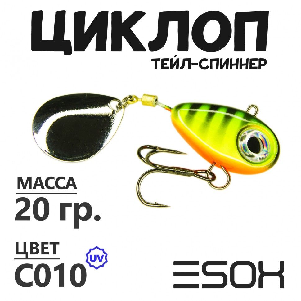 Тейл-спиннер Esox Циклоп 20 гр цвет C010 673₽