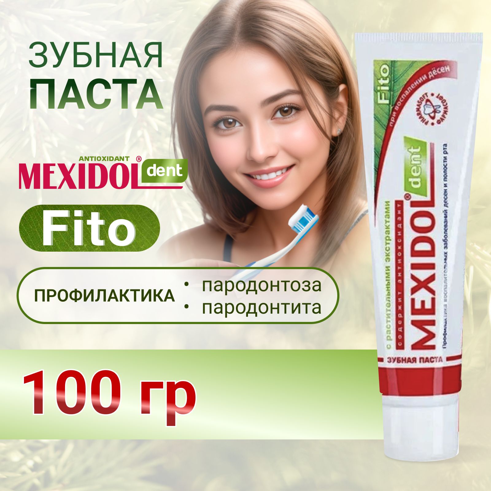 Зубная паста MEXIDOL Dent Fito 100 г комплект зубная паста mexidol dent fito 100 г х 2 шт