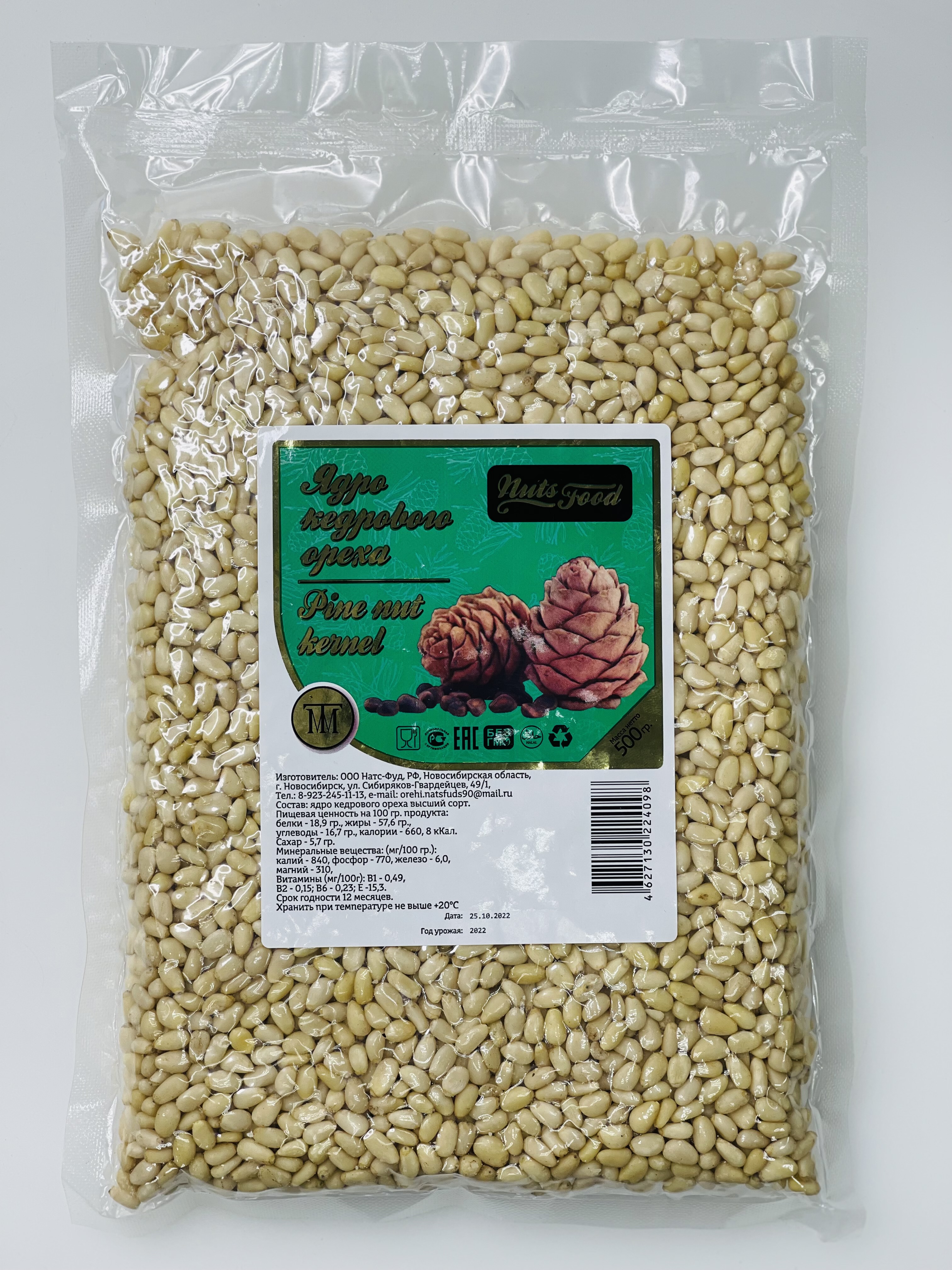 Орехи agrofood кедровые очищенные, сырые без скорлупы, 500 г