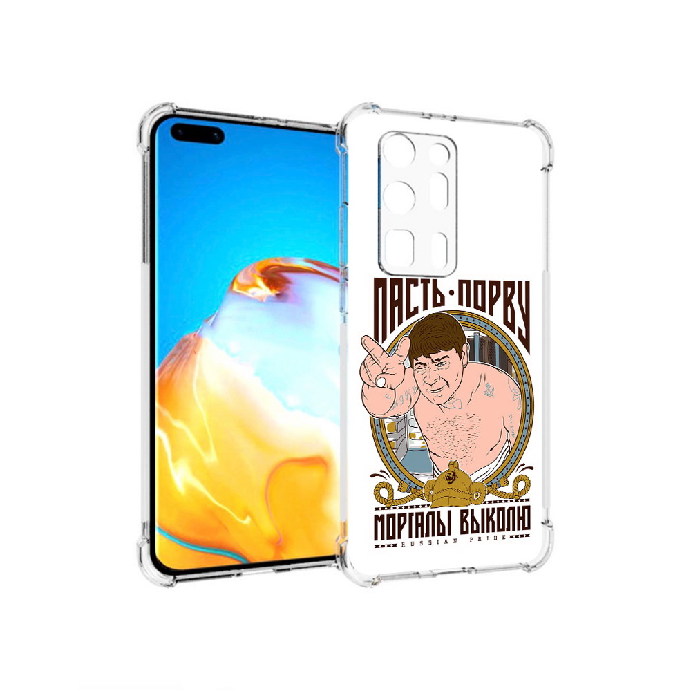 

Чехол MyPads Tocco для Huawei P40 Pro+ Пасть порву, Прозрачный, Tocco