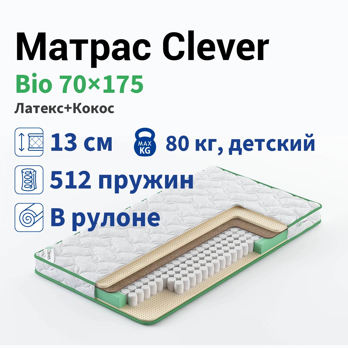 

Матрас Clever Bio 70x175, BIO