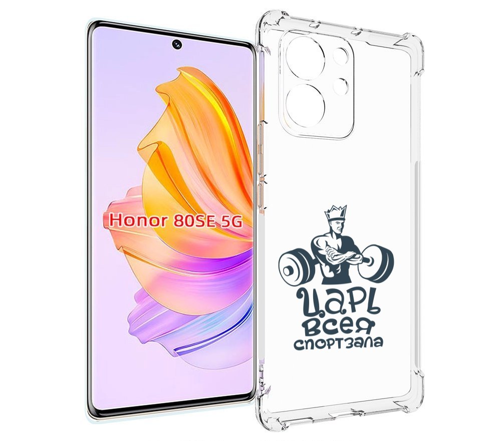 

Чехол MyPads бодибилдинг царь спортзала для Honor 80 SE, Прозрачный, Tocco