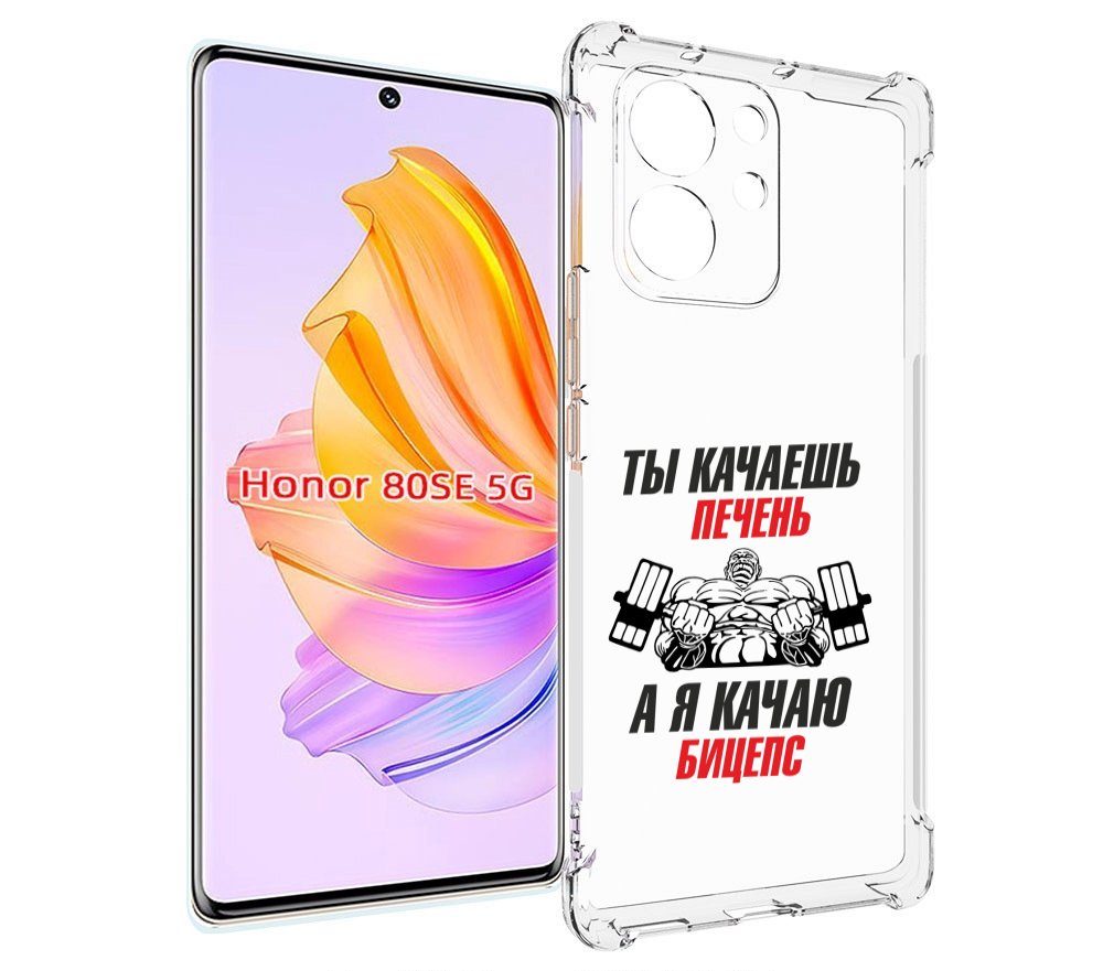 

Чехол MyPads бодибилдинг качаю бицепс для Honor 80 SE, Прозрачный, Tocco