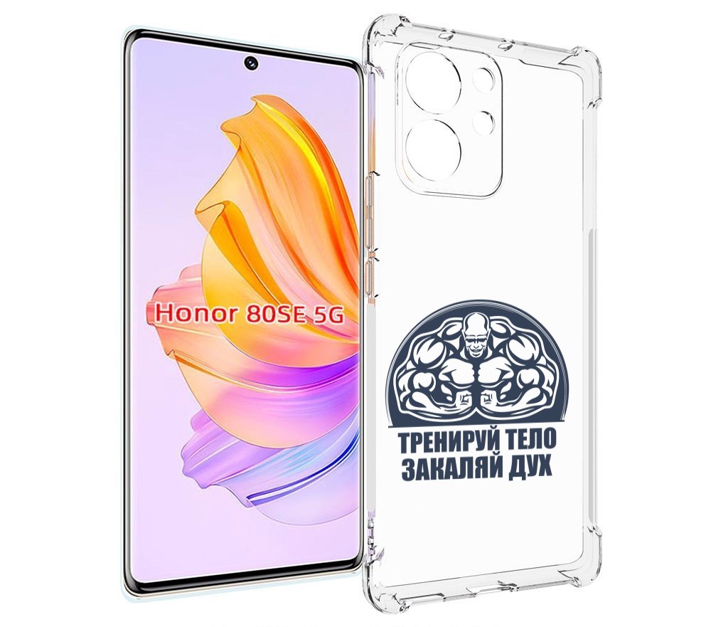 

Чехол MyPads бодибилдинг закаляй дух для Honor 80 SE, Прозрачный, Tocco
