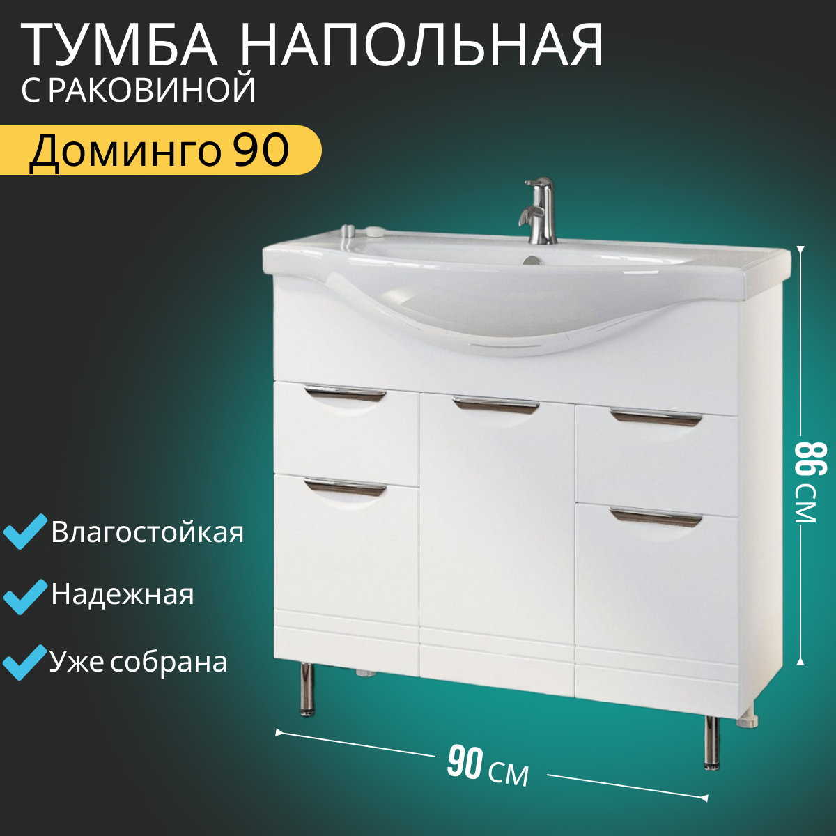 Тумба с раковиной VannMarket M-1000392 Доминго 90 белый умывальник Classic 90 22290₽