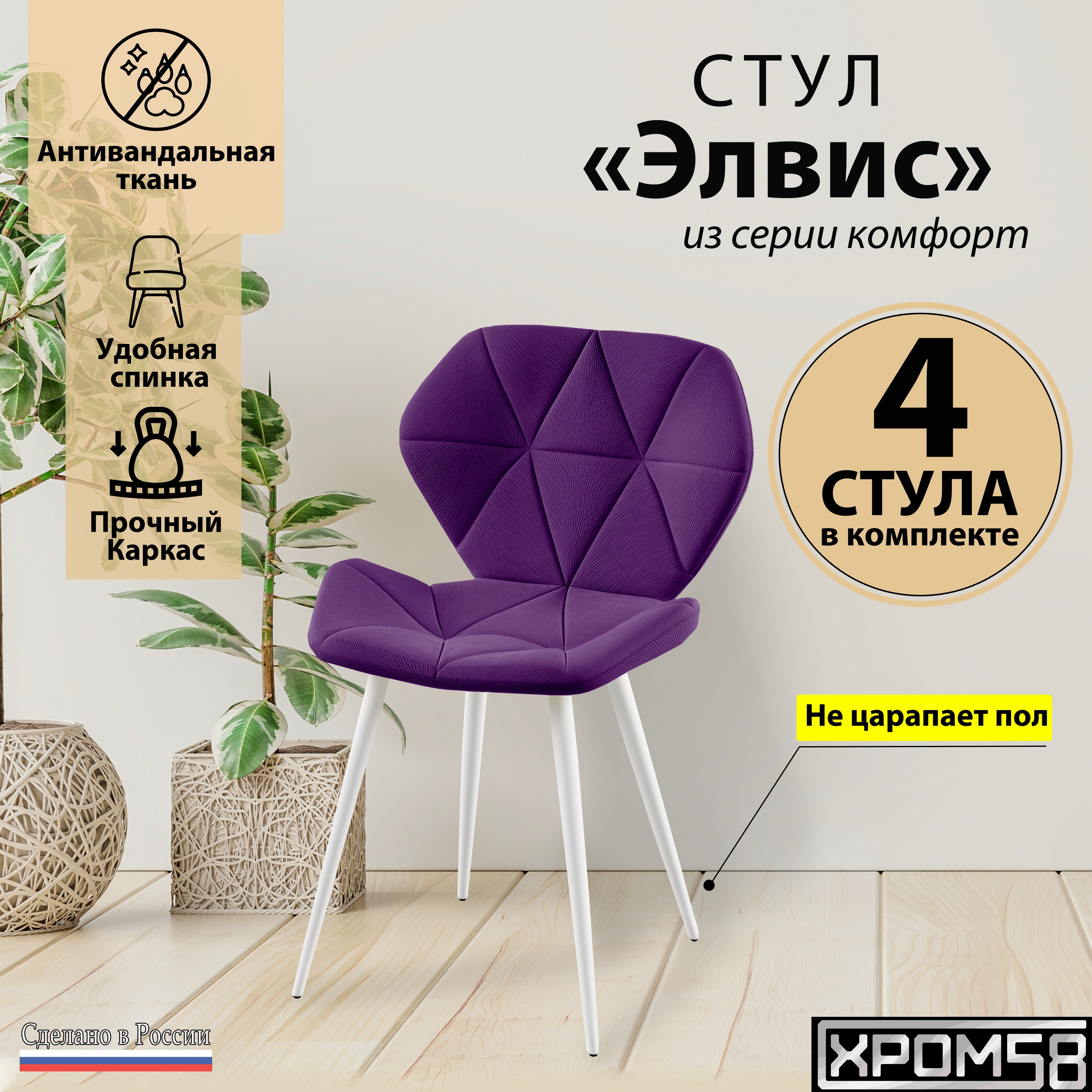

Стулья для кухни Хром58 Элвис комплект 4 шт, Элвис