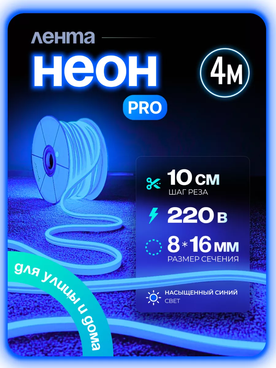 

Светодиодная лента PJ NEON Гибкий неон 4 м синий, NEWNEON