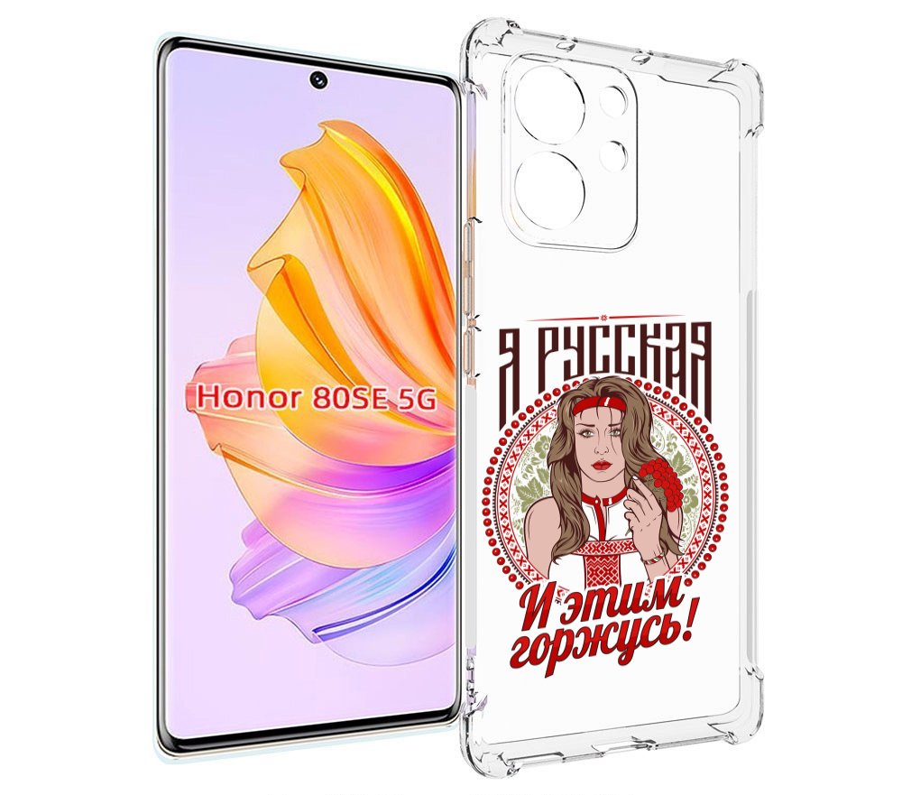

Чехол MyPads Я русская для Honor 80 SE, Прозрачный, Tocco