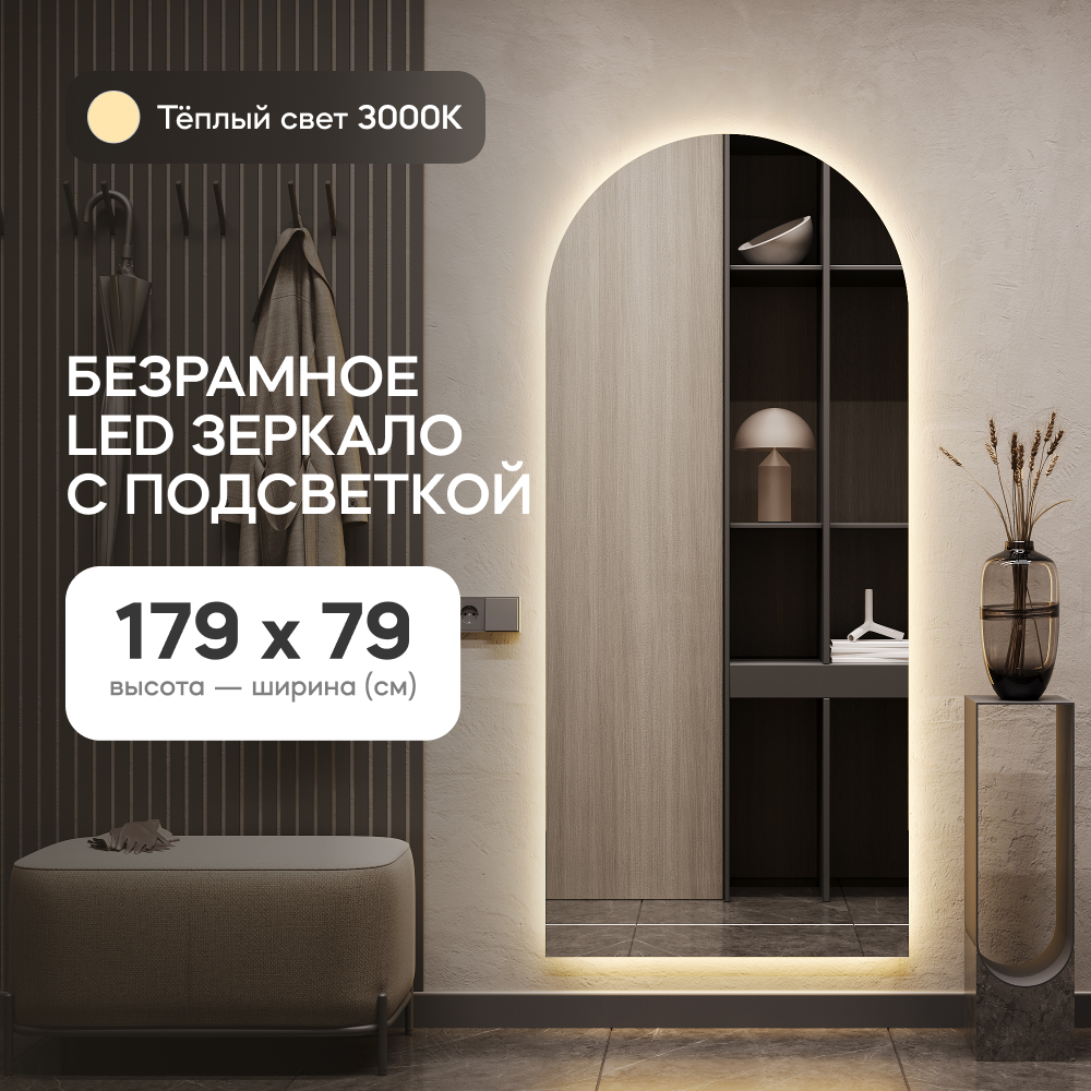 Зеркало настенное GENGLASS GGL-06-L-3000-1 с теплой подсветкой, в полный рост