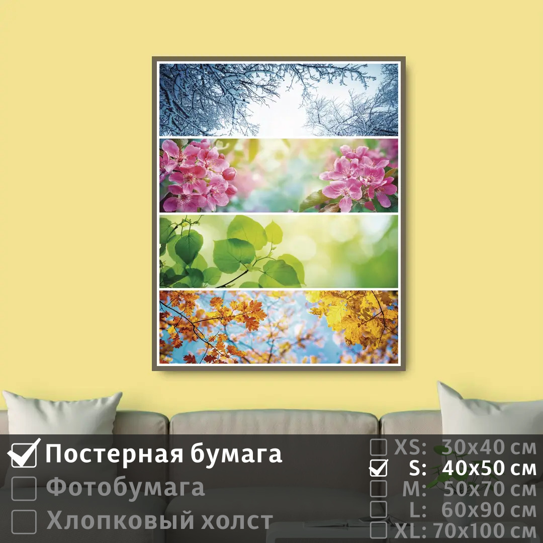 

Постер на стену ПолиЦентр Времена года растения 40х50 см, ВременаГодаРастения