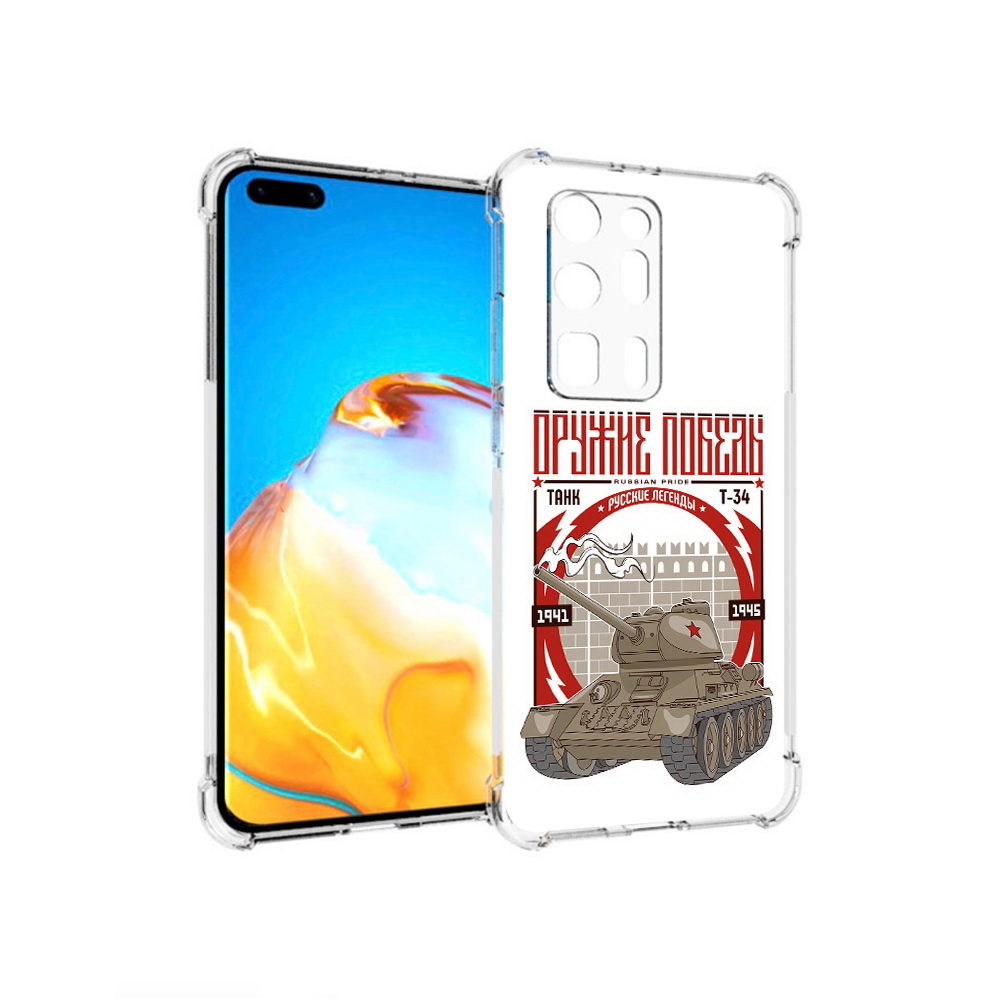 

Чехол MyPads Tocco для Huawei P40 Pro+ Оружие победы, Прозрачный, Tocco