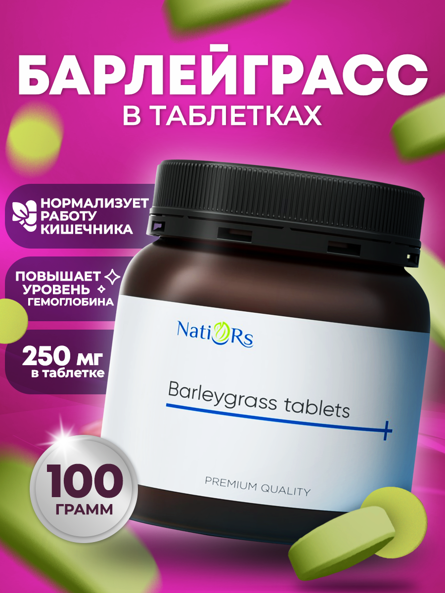 Барлейграсс Natiors таблетки, 100 г