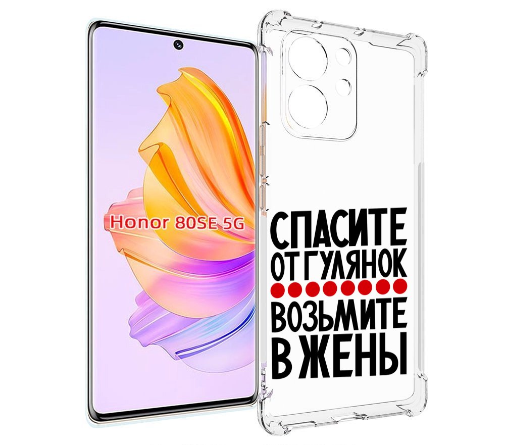 

Чехол MyPads Спасите от гулянок возьмите в жены для Honor 80 SE, Прозрачный, Tocco