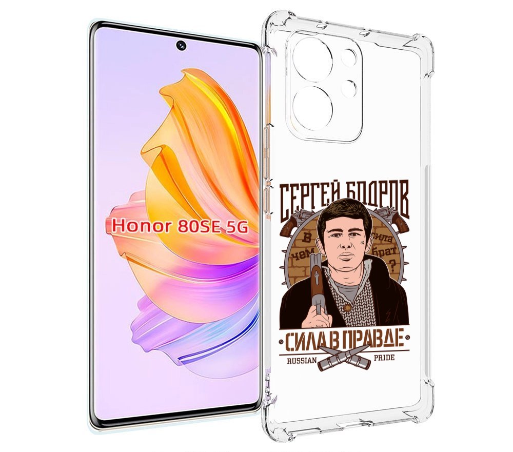 

Чехол MyPads Сергей Бодров для Honor 80 SE, Прозрачный, Tocco