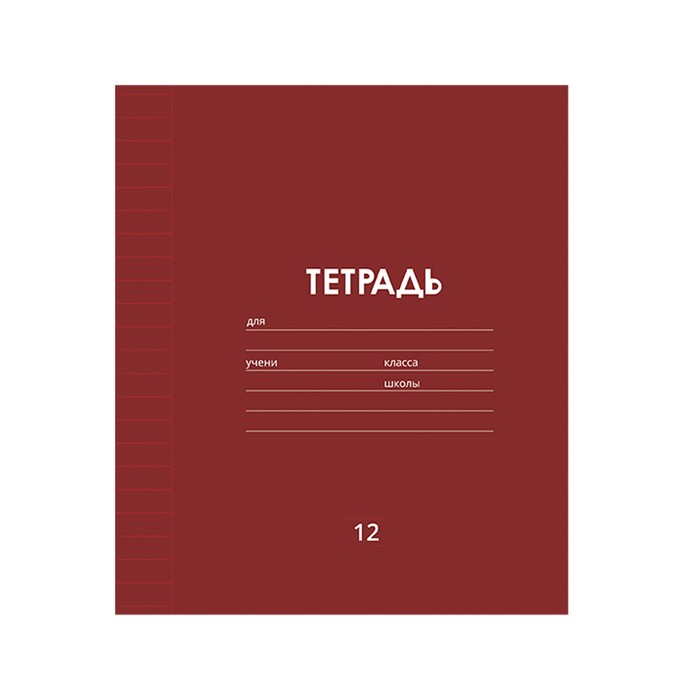 

Тетрадь Calligrata "Классика Линовка" 12 листов в линию, в ассортименте, 20 штук