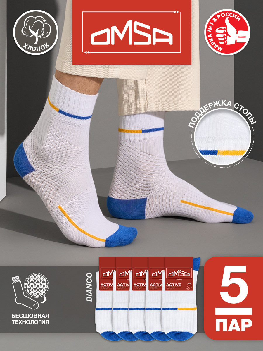 Комплект носков мужских Omsa ACTIVE 108-5 белых 36-38