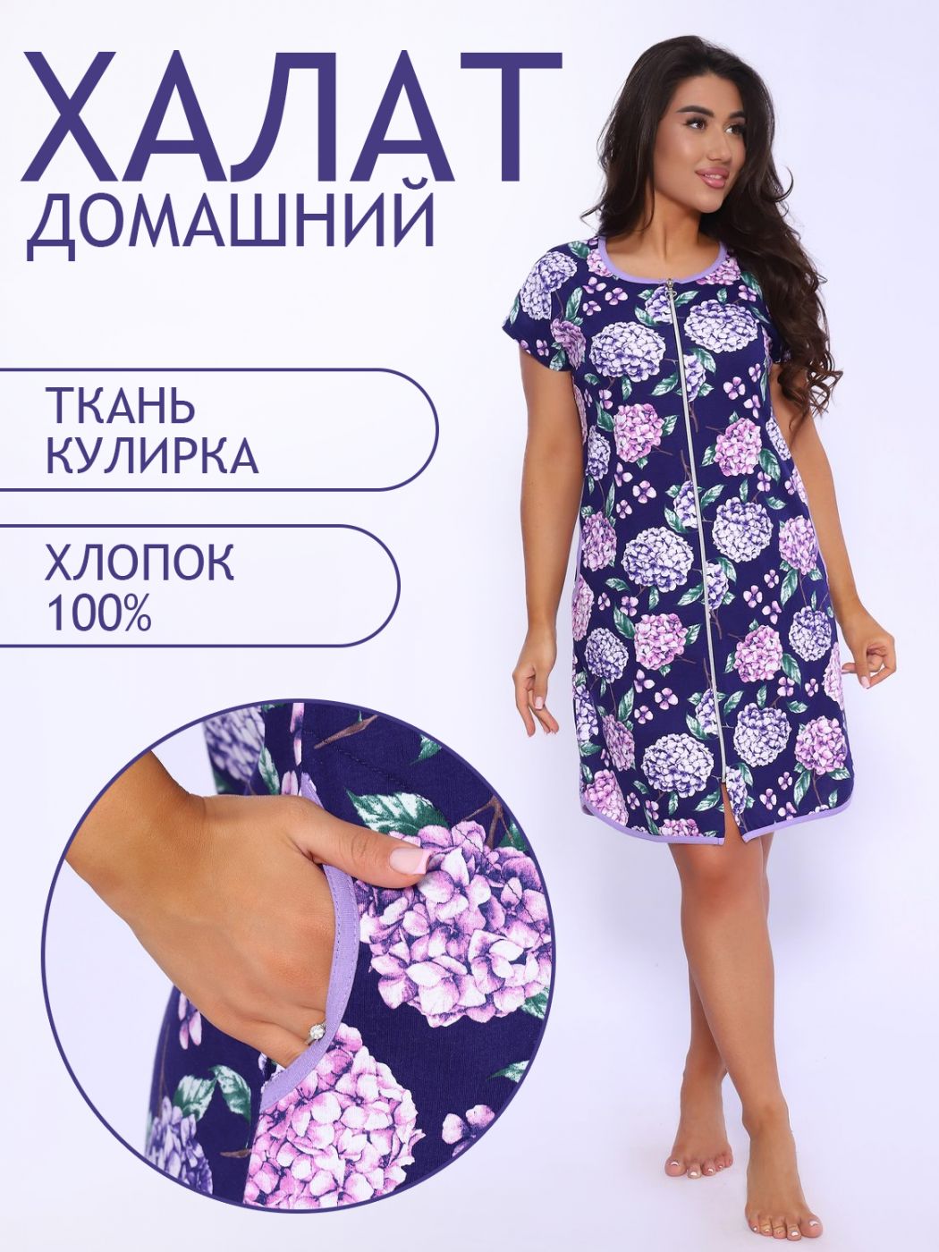 

Халат женский ТРИКОТАЖ НАТАЛИ 000005295 фиолетовый 46 RU, 000005295