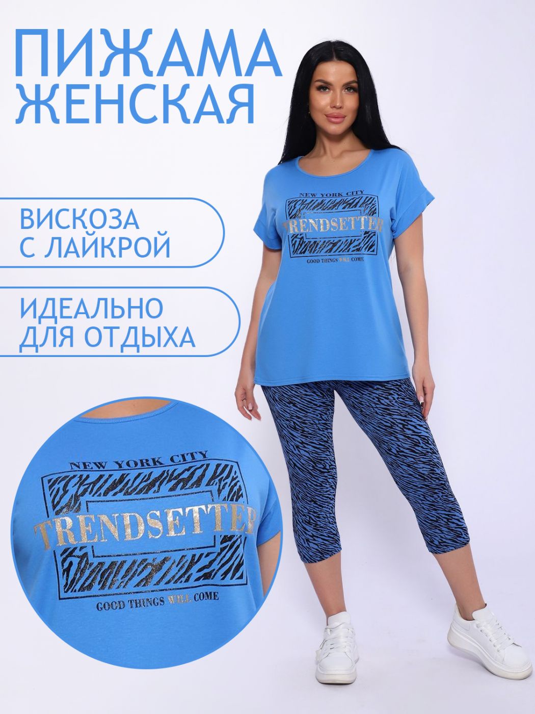 

Пижама женская ТРИКОТАЖ НАТАЛИ 000005294 голубая 58 RU, Голубой, 000005294