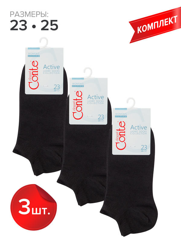 Комплект носков женских Conte ACTIVE (ультракороткие) 15С-46СП черных 25, 3 пары