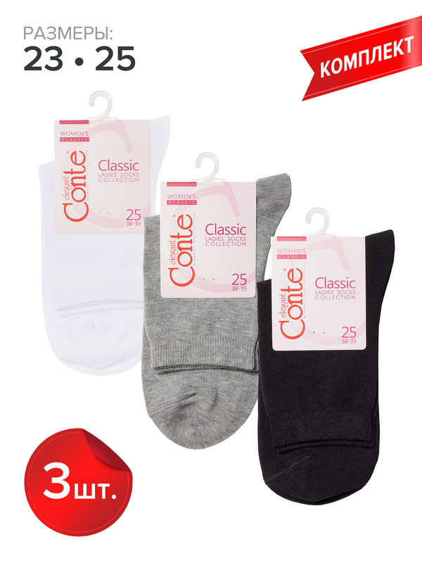 Комплект носков женских Conte CLASSIC 7С-22СП белых, серых, черных 25, 3 пары