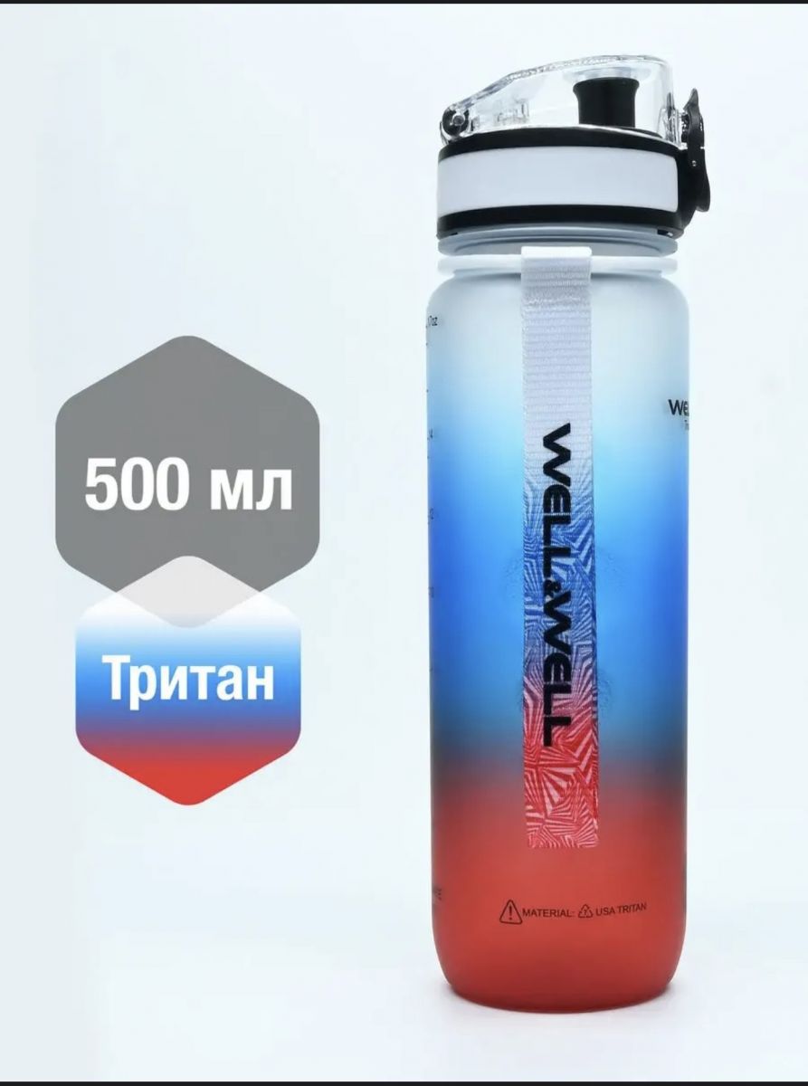 Спортивная бутылка WELLWELL, цвет белый, синий и красный, 500 мл