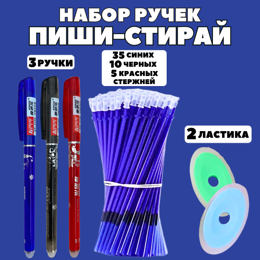 

Гелевые ручки Пиши стирай CANBI 334455 набор 55 шт