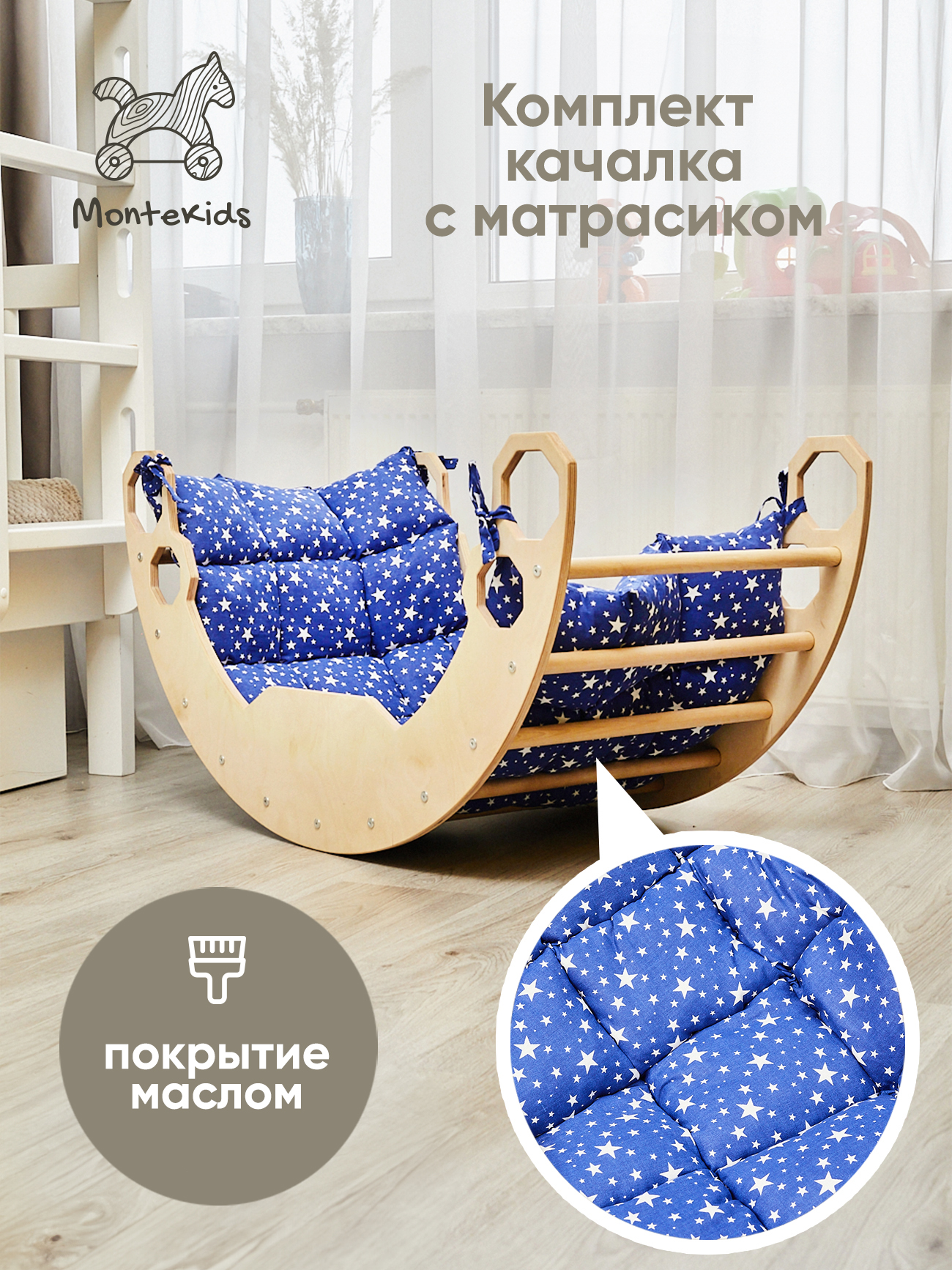 

Арка Пиклер с матрасом Montekids качалка для детей покрытие маслом, Арка-1