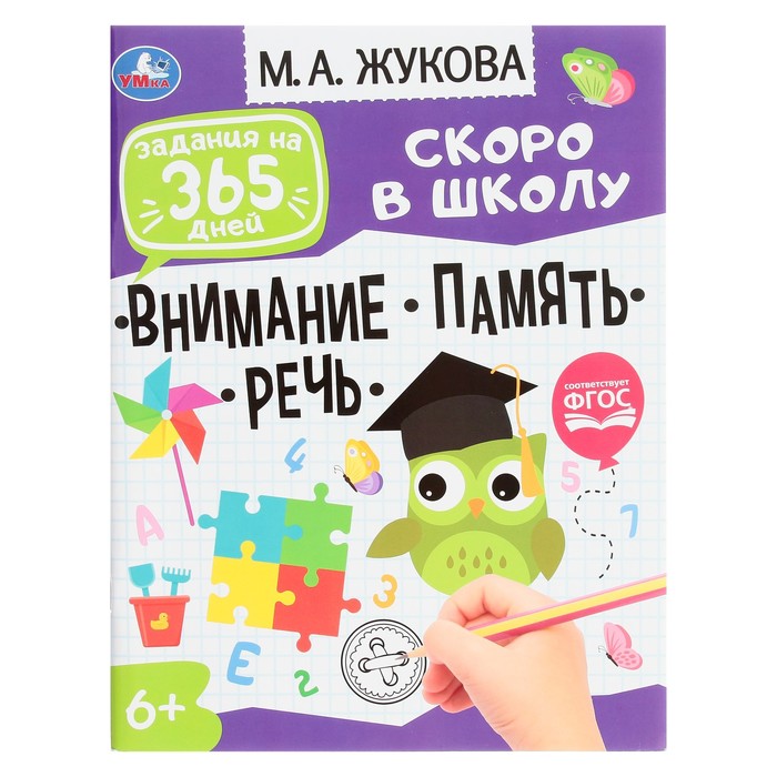 

Книга Подготовка к школе: внимание,память,речь. Задания на 365 дней скоро в