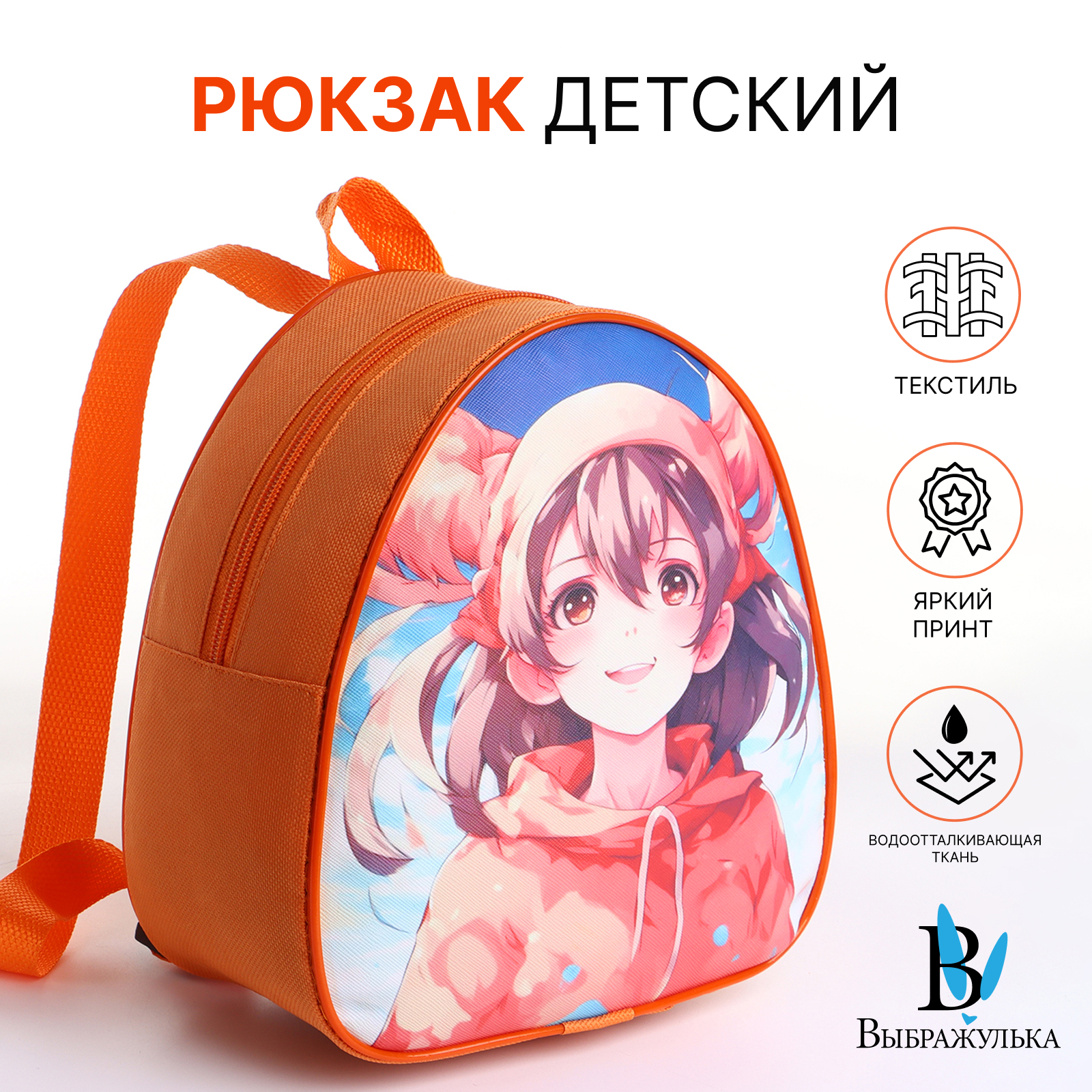 

Рюкзак детский Выбражулька, на молнии, цвет оранжевый, Аниме, Мультфильмы