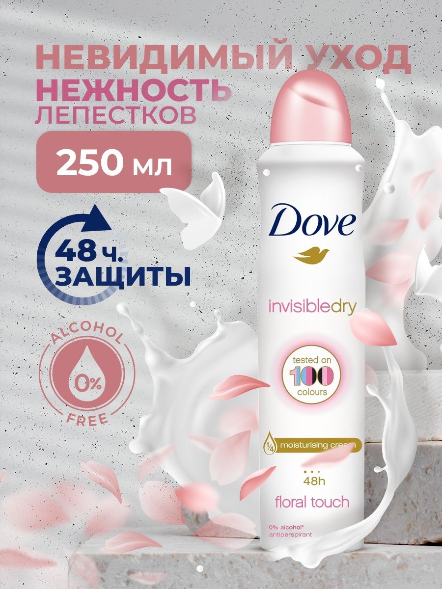 Дезодорант Dove Invisible dry floral touch 250 мл adidas дезодорант спрей pro invisible