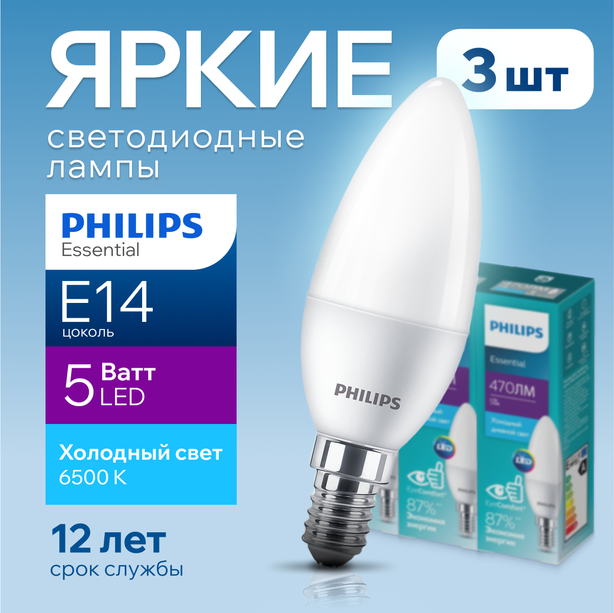 

Лампочка светодиодная Philips Е14 5 Ватт холодный свет свеча 6500К матовая LEDCandle 3шт, LEDCandle