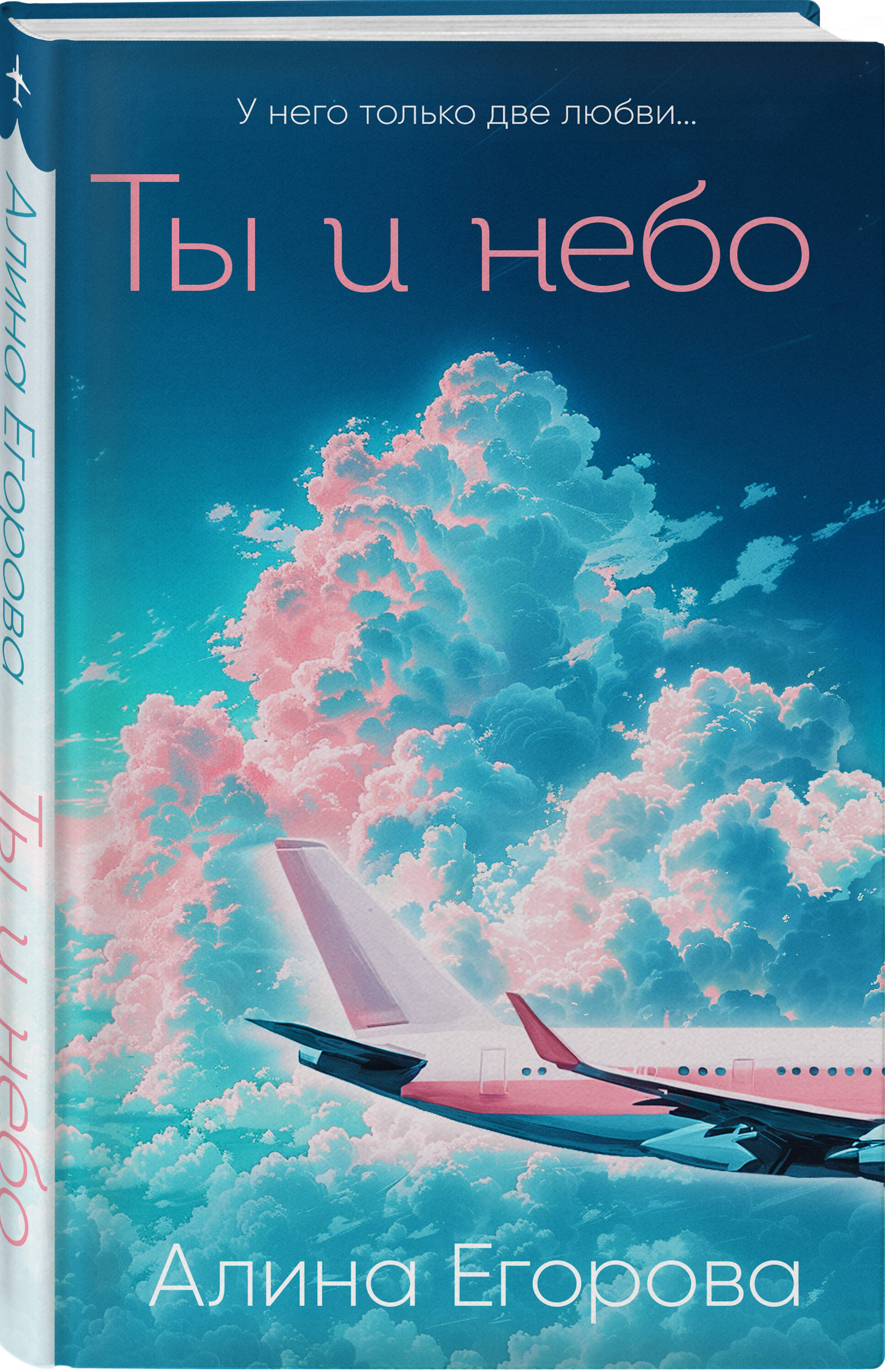 

Ты и небо