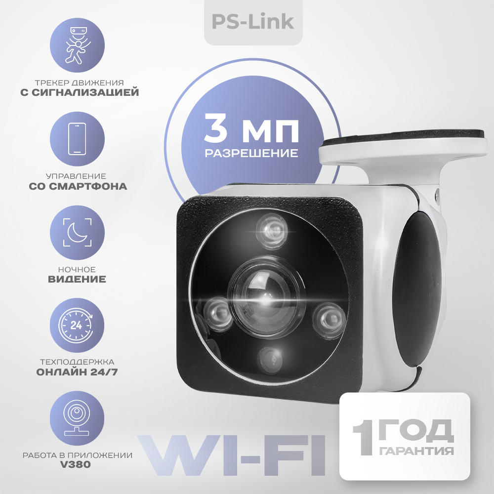 Камера видеонаблюдения WIFI IP 3Мп Ps-Link PS-XMK30 с Fisheye объективом адаптер tp link archer t2u plus ac600 двухдиапазонный wi fi usb адаптер высокого усиления