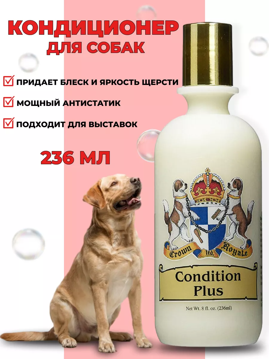 

Кондиционер для животных Crown Royale Кондиционер Плюс, 236 мл