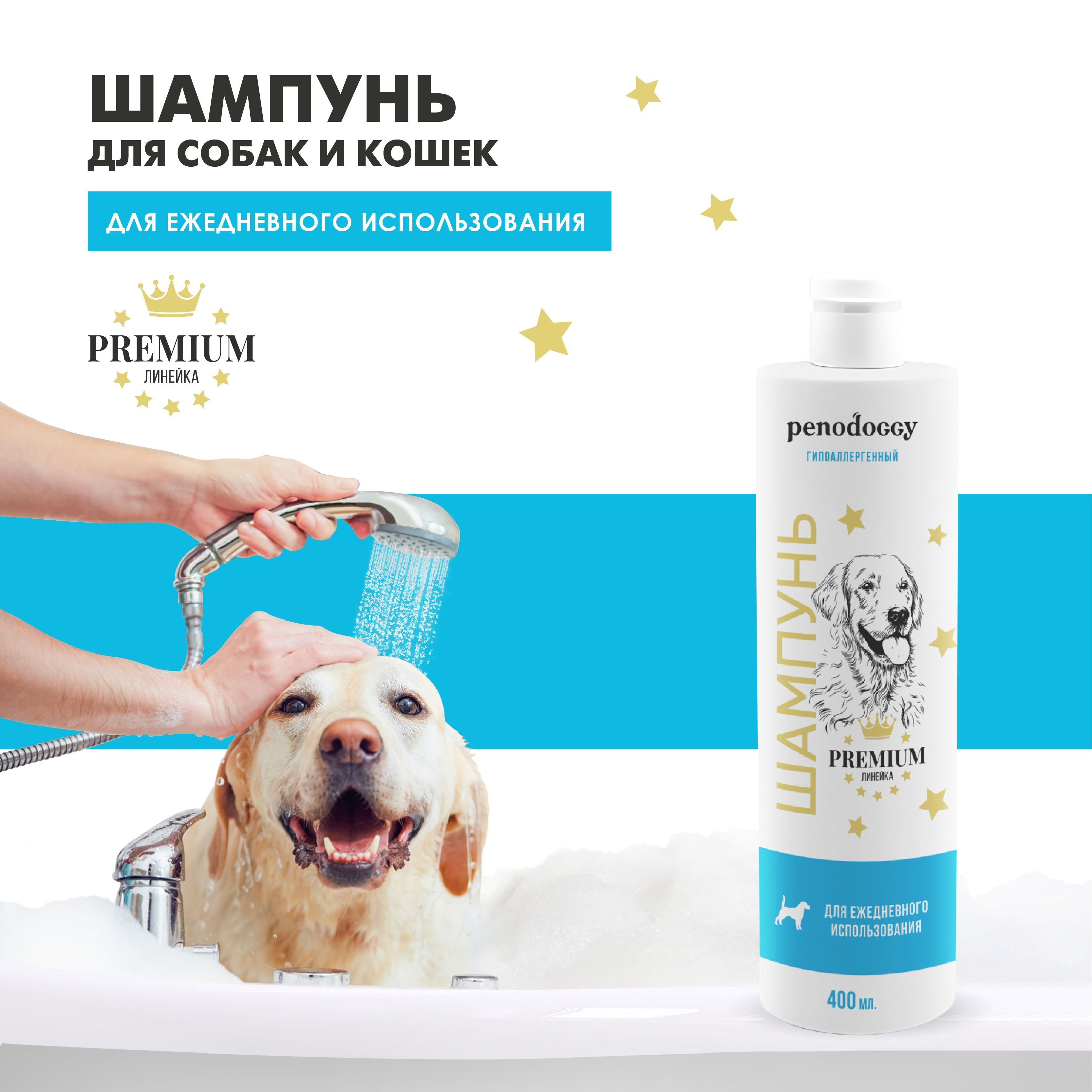 

Шампунь для собак и кошек Penodoggy, для ежедневного использования, гипоаллергенный 400 мл, Penodoggy шампунь для собак и кошек, для ежедневного использования, гипоаллергенный (400 мл)