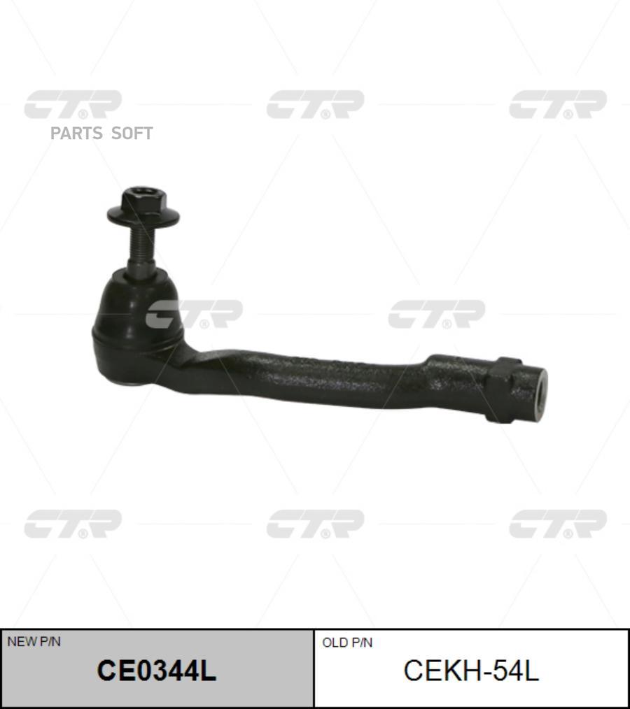 

Наконечник рулевой лев. hyundai genesis 14-, старый арт. cekh-54l ce0344l