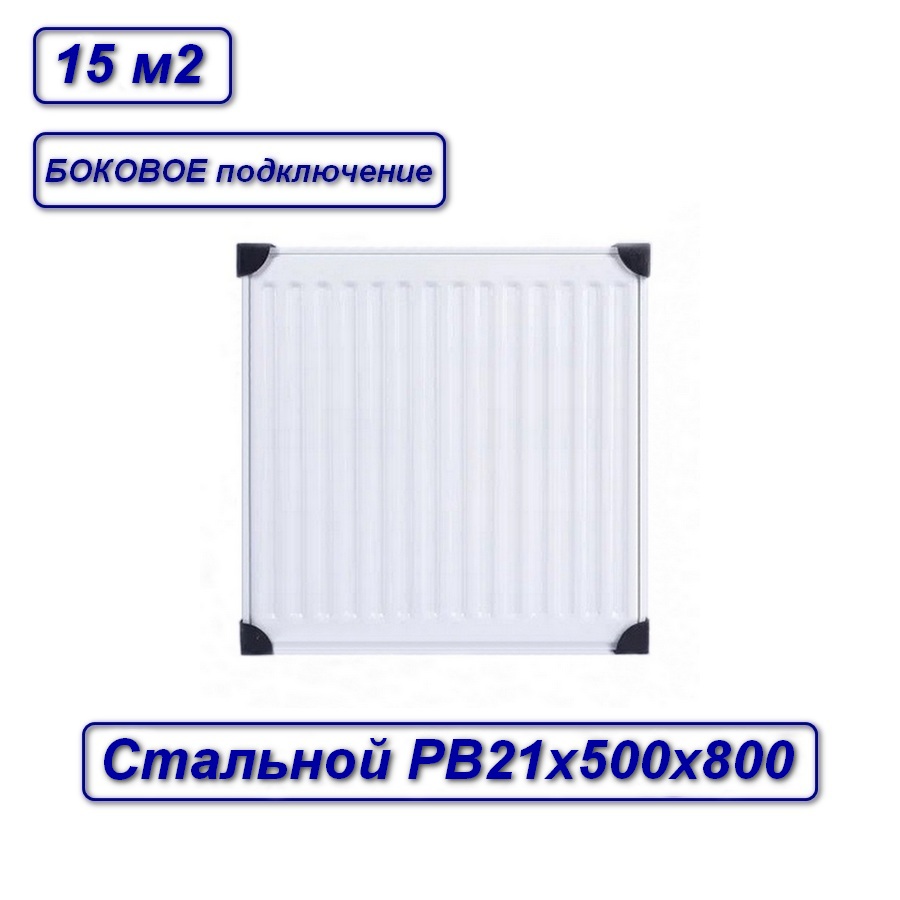 

Радиатор панельный Oasis (боковое) стальной с21х500х800, Oasis Pro
