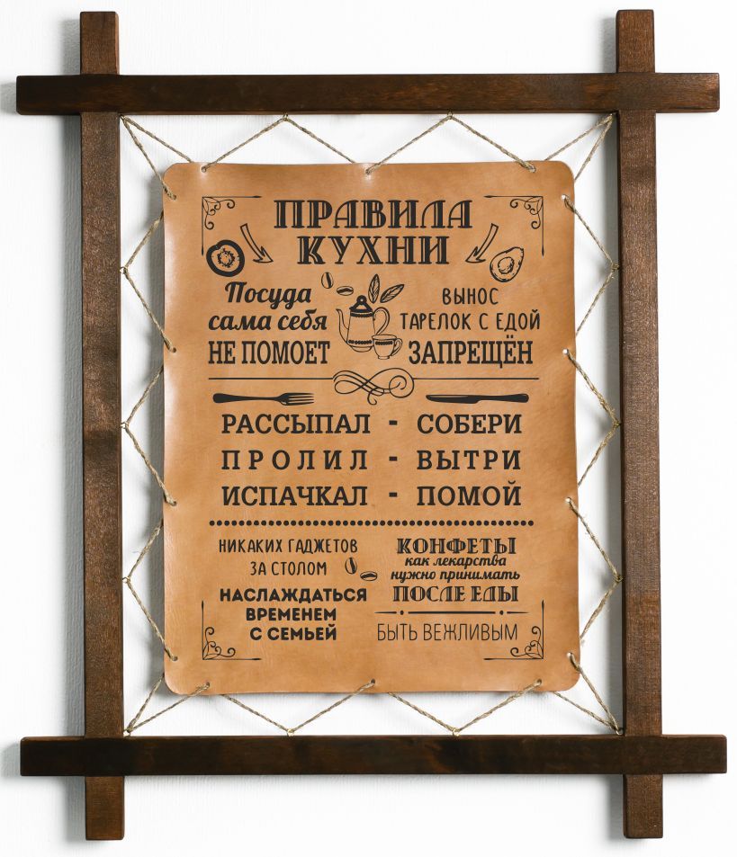

Картина BoomGift Правила кухни, 892