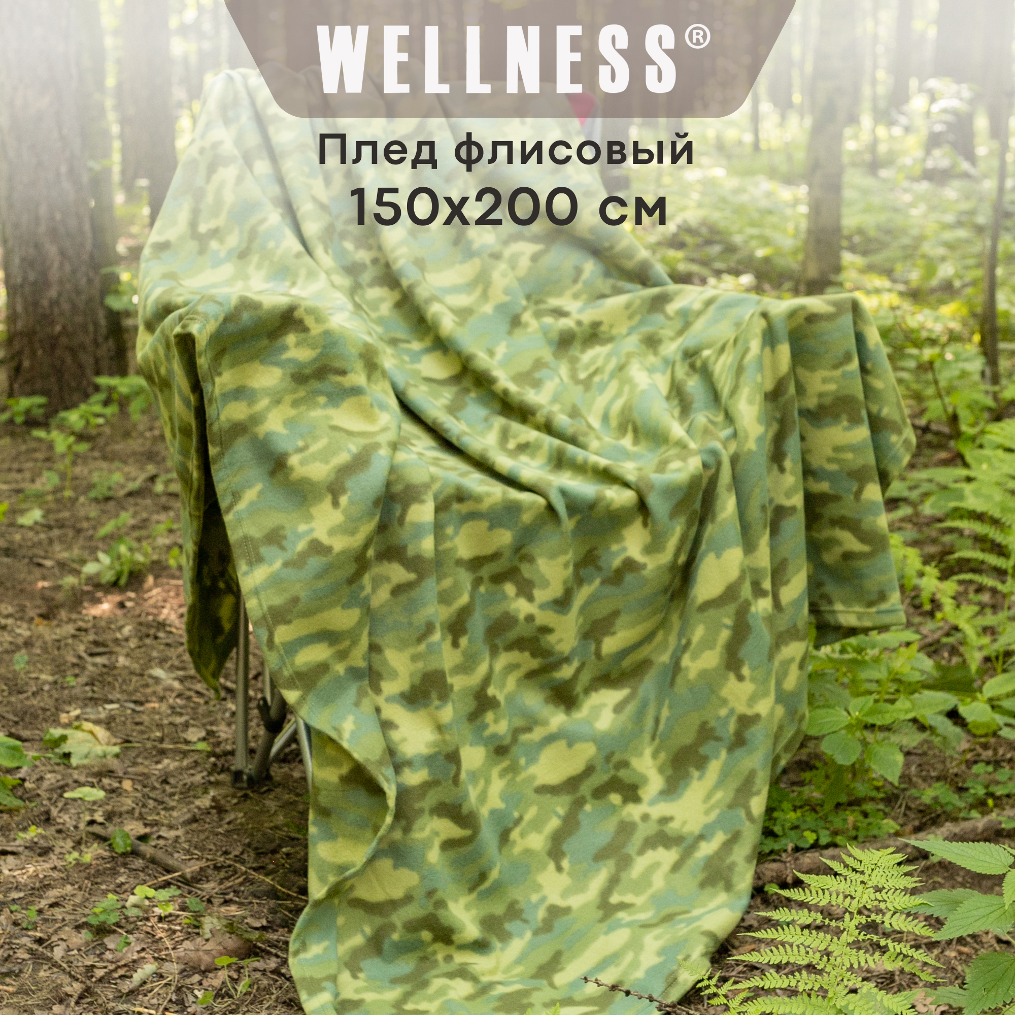 

Плед WELLNESS WPL152-Милитари-1
