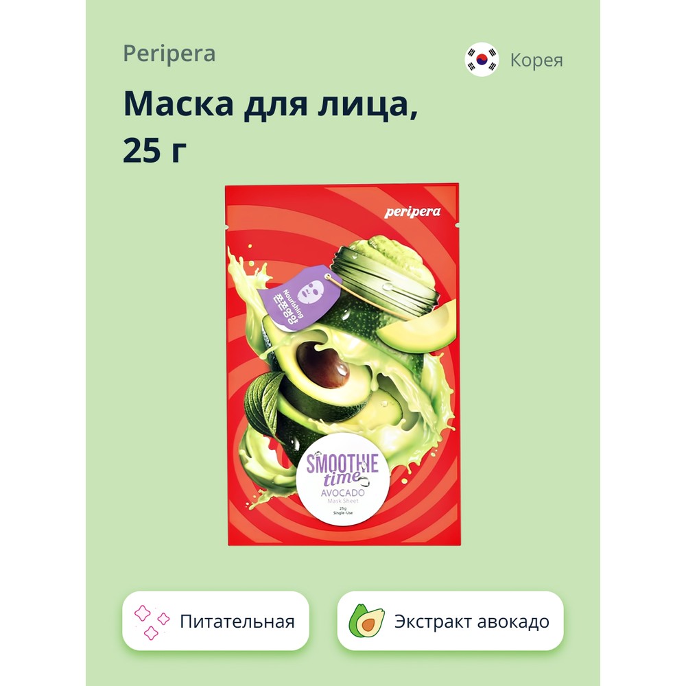Маска для лица PERIPERA SMOOTHIE TIME с экстрактом авокадо питательная, 25 г