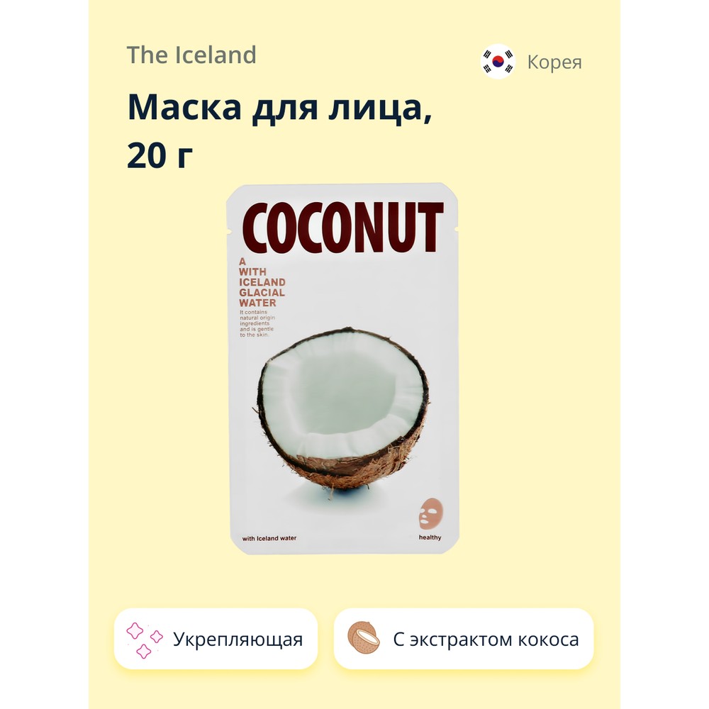 

Маска для лица THE ICELAND с экстрактом кокоса укрепляющая, 20 г