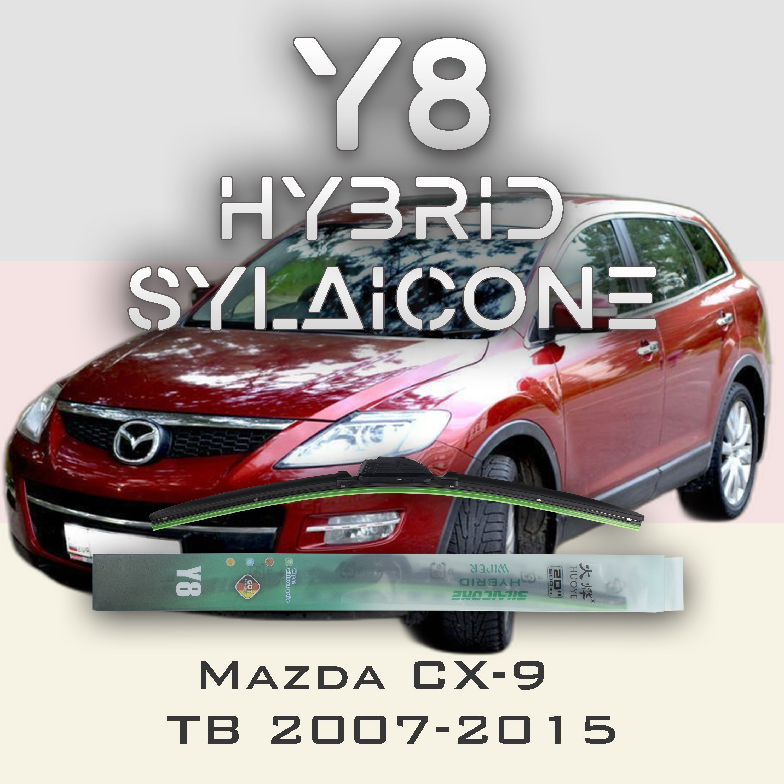 

Комплект щеток стеклоочистителя HUOYE Y8-Mazda CX-9 TB 2007-2015, Y8