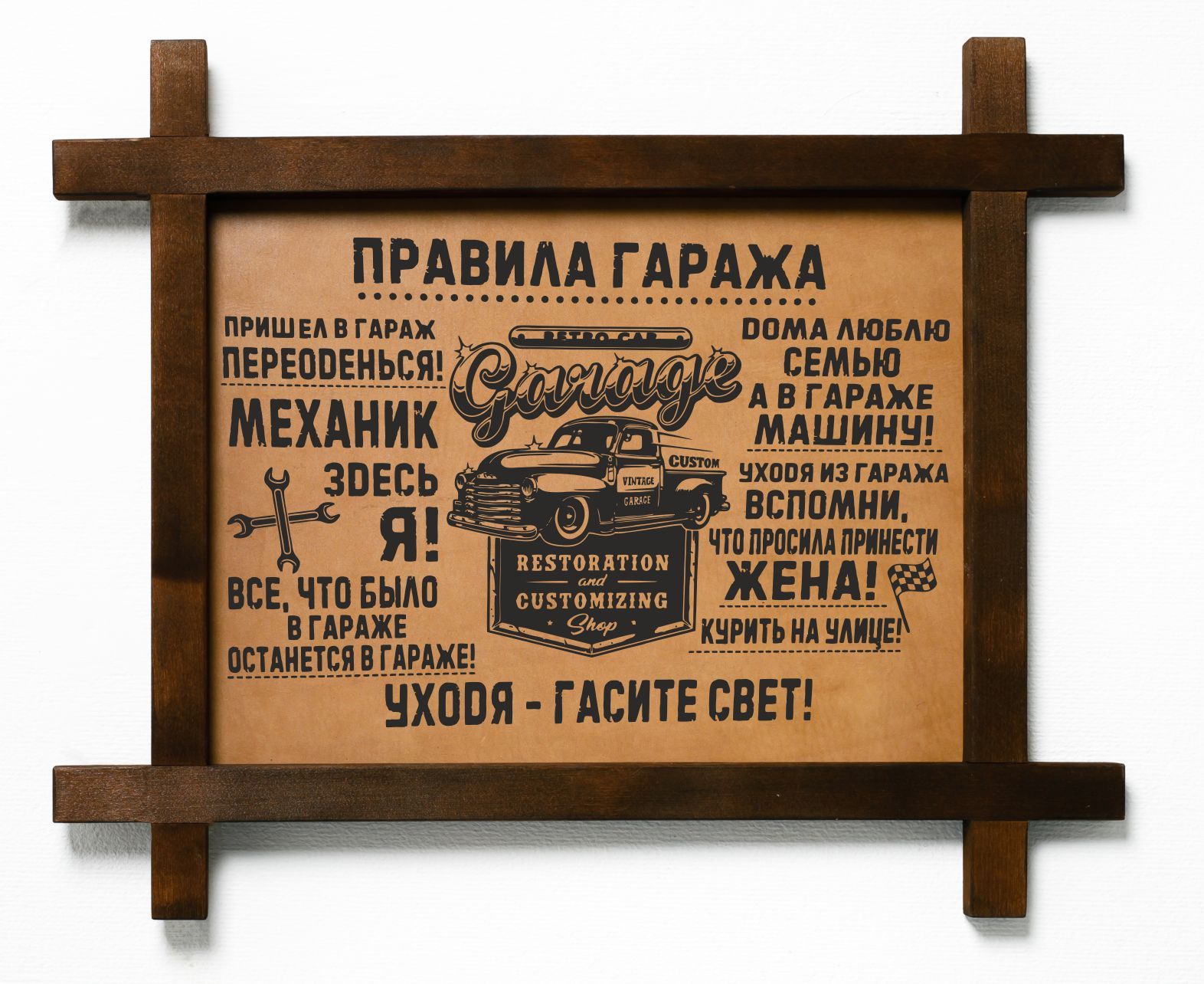 

Картина BoomGift Правила гаража, 888
