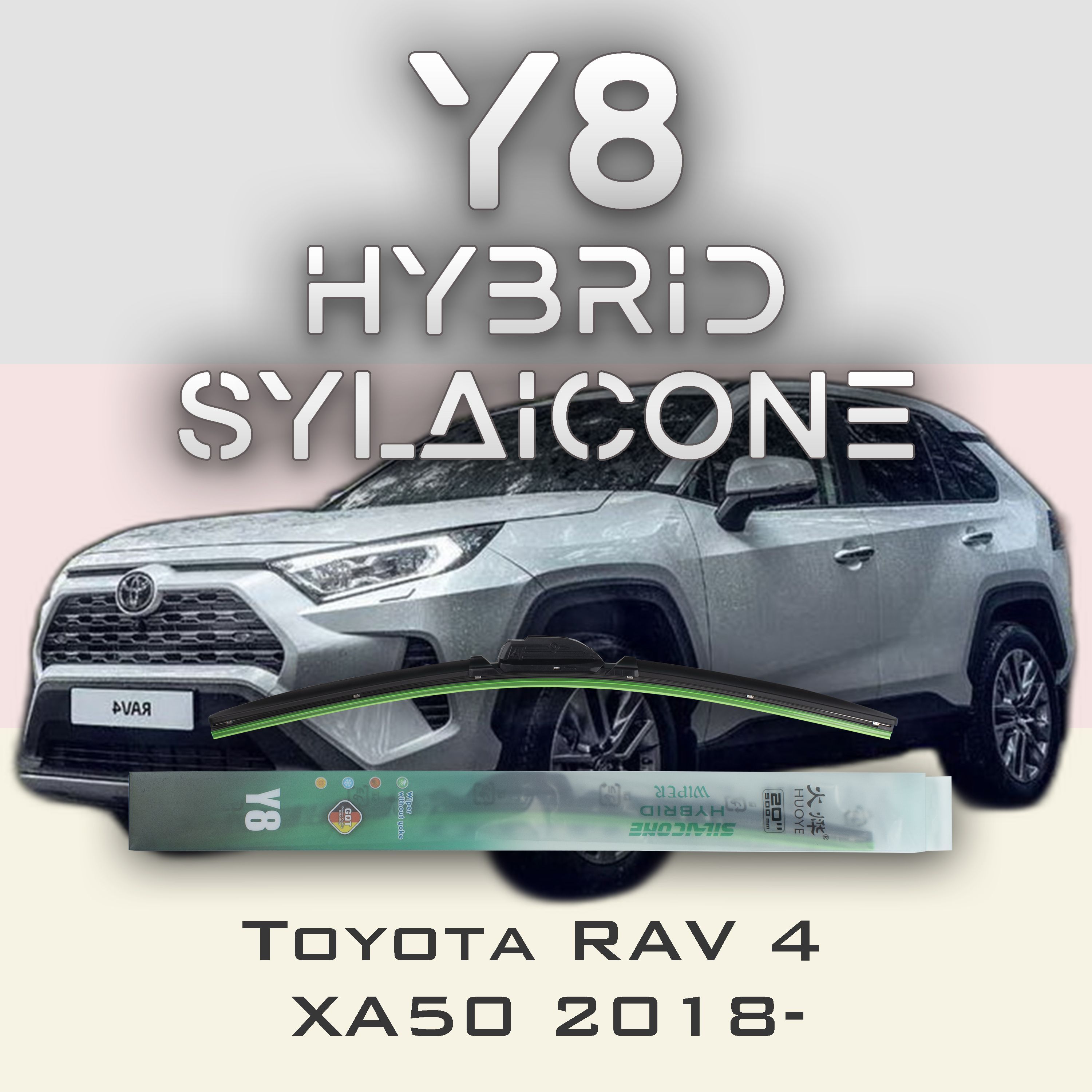 

Комплект щеток стеклоочистителя HUOYE Y8-Toyota RAV4 XA50 2018-, Y8