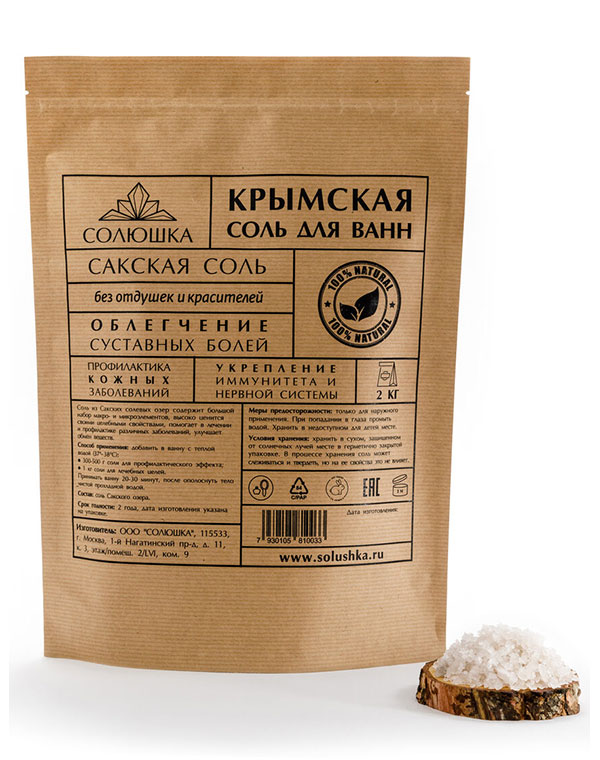 Крымская (Cакская) соль Солюшка 2 кг соль для ванны клеона озера баскунчак 600 г